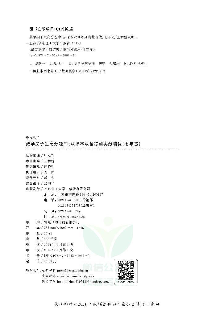 数学尖子生高分题库——从课本双基练到奥数培优七年级第3页