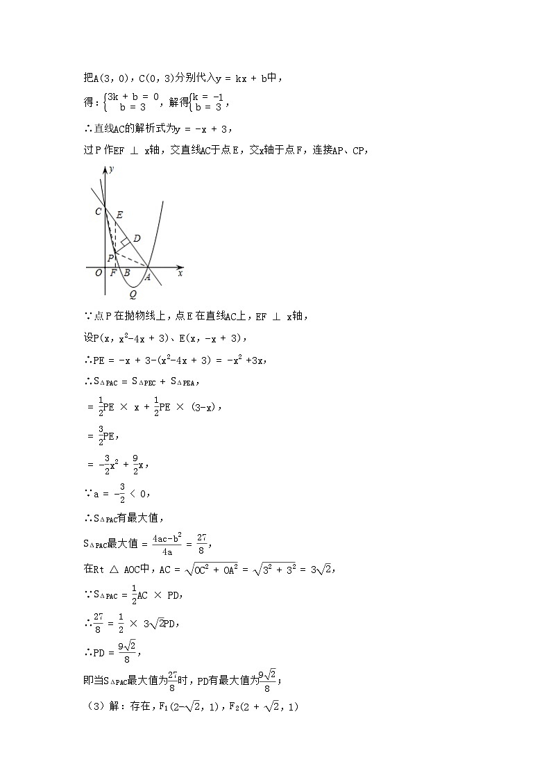 2024年中考数学二次函数压轴题-平行四边形存在性（提高篇）（解析）第2页