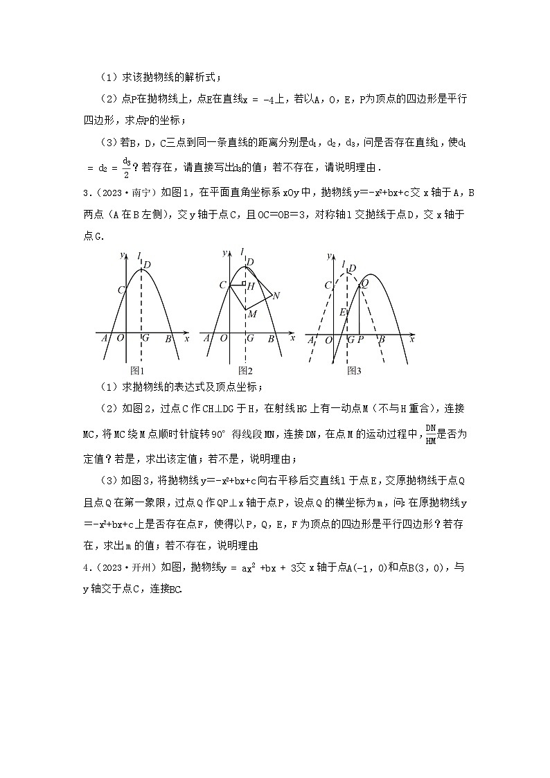 2024年中考数学二次函数压轴题-平行四边形存在性（提高篇）（试题）第2页