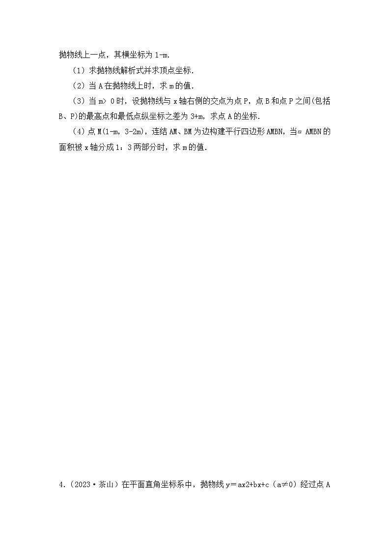 2024年中考数学二次函数压轴题-平行四边形存在性（训练篇）（试题）第3页