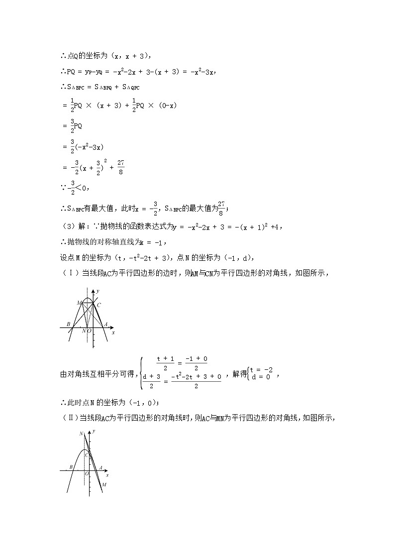 2024年中考数学二次函数压轴题-平行四边形存在性（训练篇）（解析）第2页