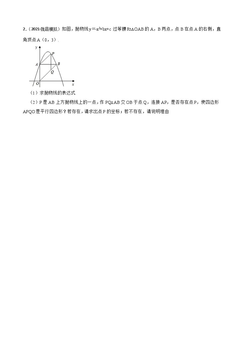 2024年中考数学二次函数压轴题-平行四边形存在性专题（拓展篇）（试题）第2页