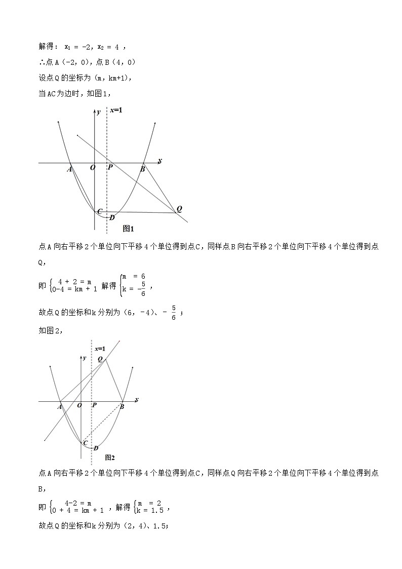 2024年中考数学二次函数压轴题-平行四边形存在性专题（拓展篇）（解析）第2页