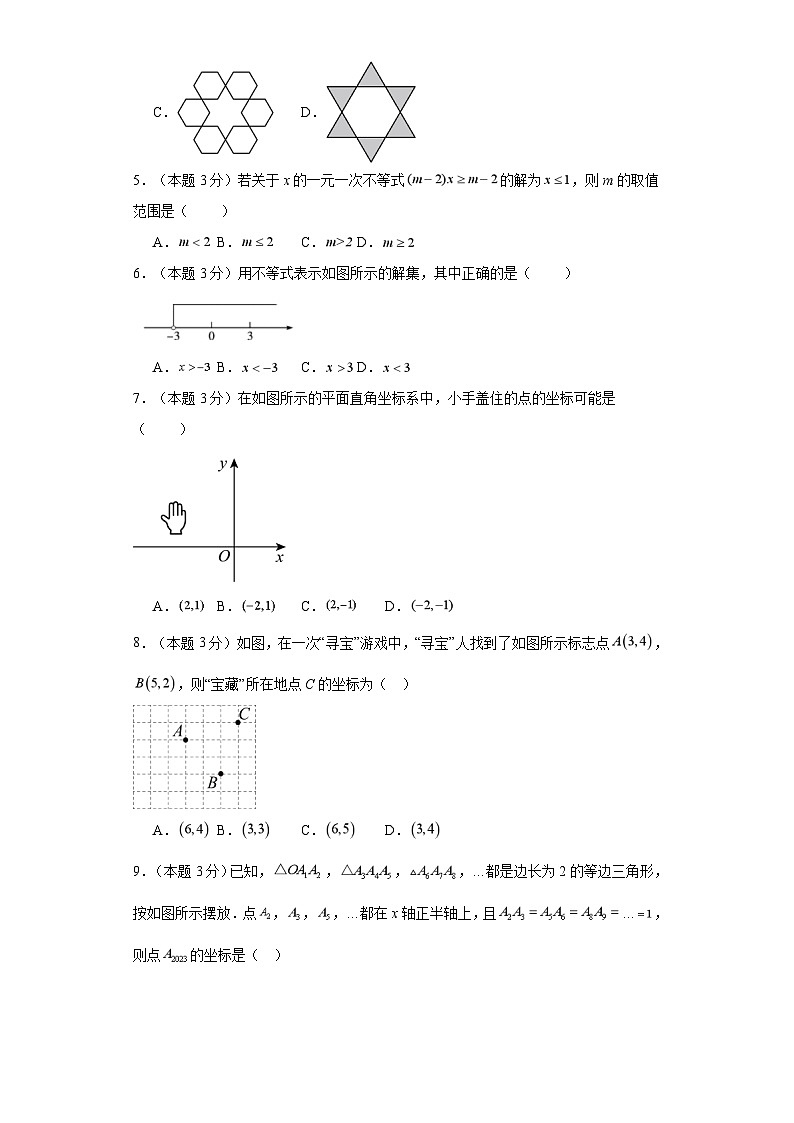 2023-2024学年八年级上学期数学期末考试（浙教版）基础卷三02