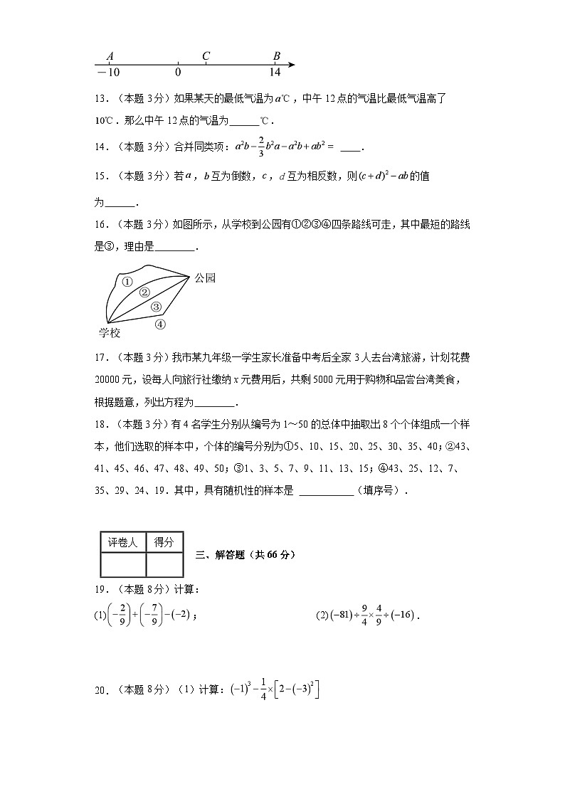 2023-2024学年七年级上学期数学期末考试（北师大版）基础三03