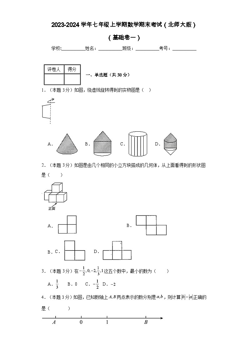 2023-2024学年七年级上学期数学期末考试（北师大版）基础一01