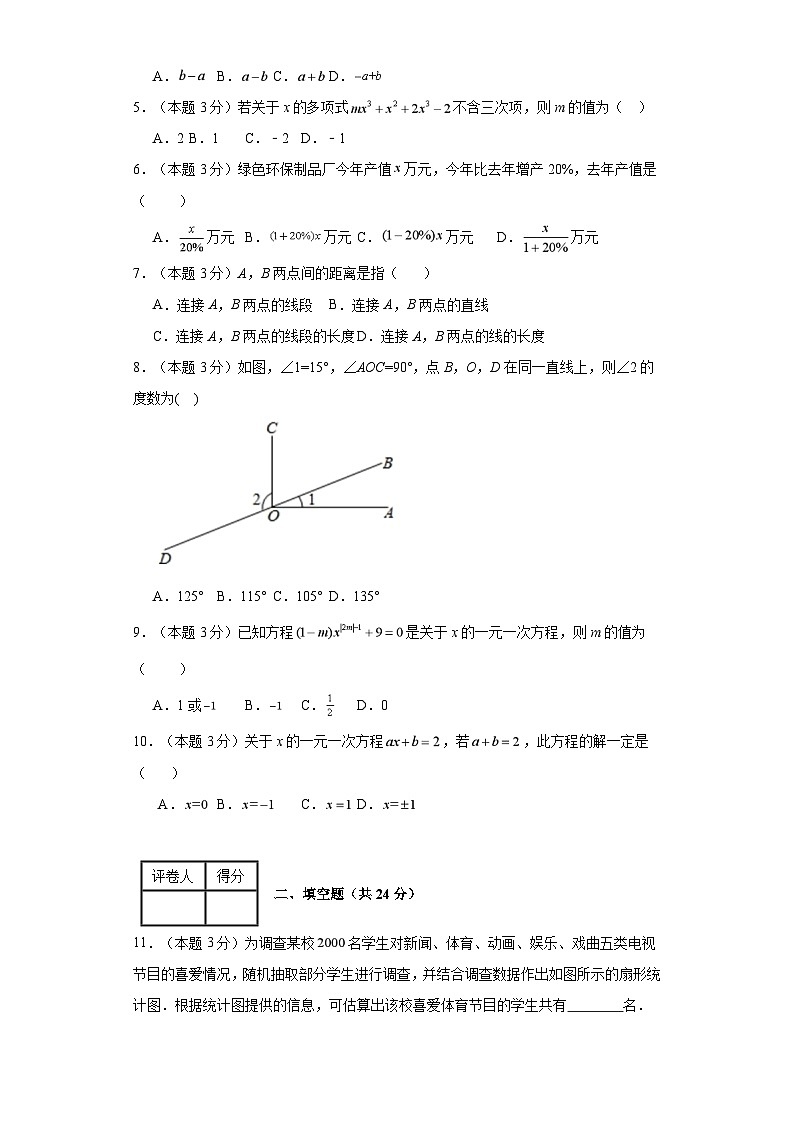 2023-2024学年七年级上学期数学期末考试（北师大版）基础一02