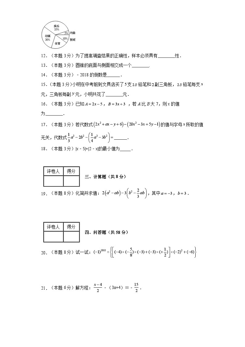2023-2024学年七年级上学期数学期末考试（北师大版）基础一03