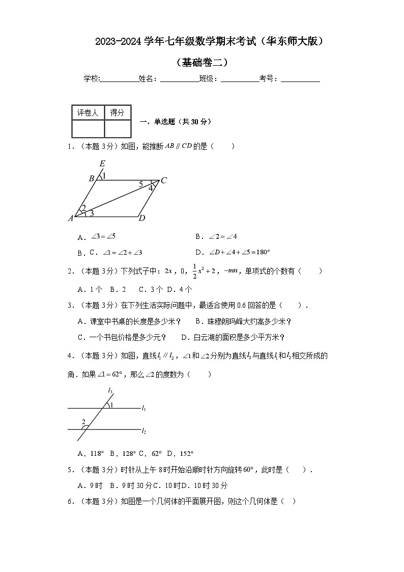 2023-2024学年七年级上学期数学期末考试（华东师大版）基础卷二01