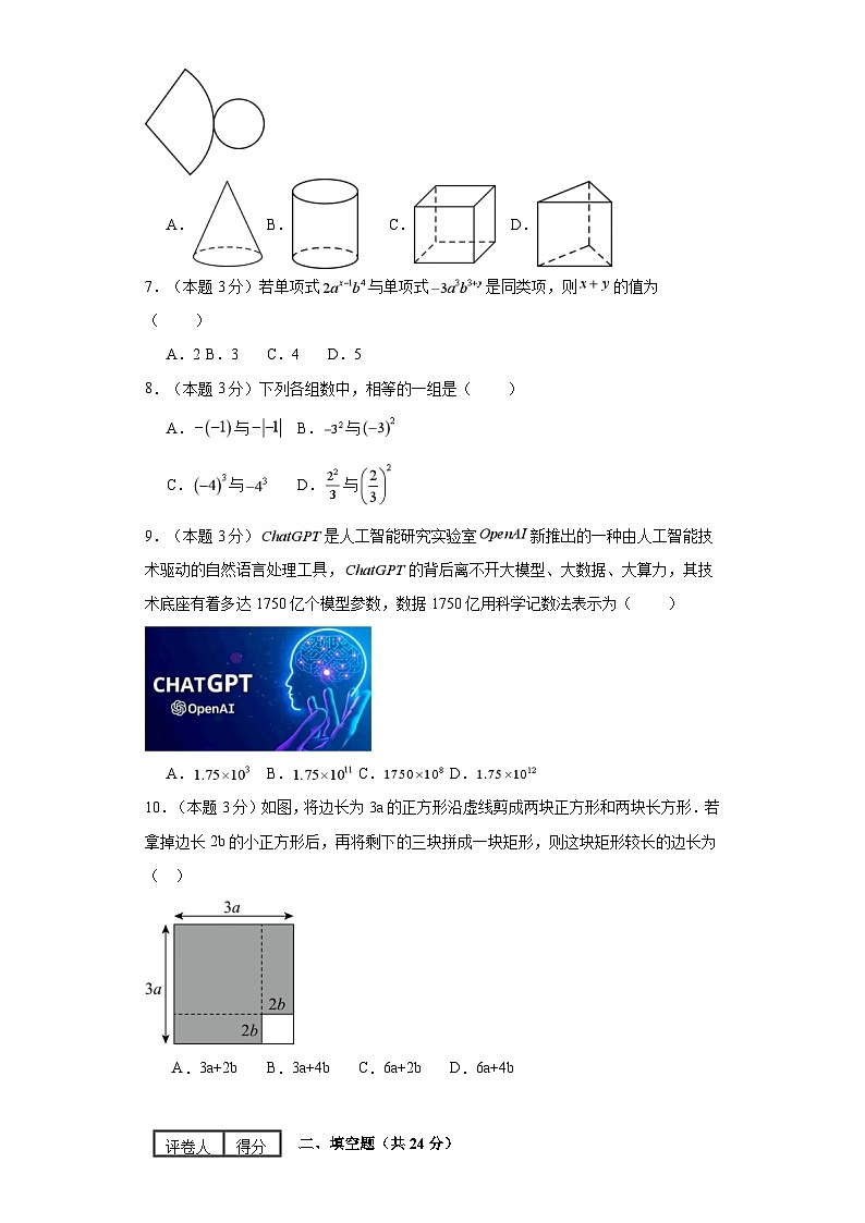 2023-2024学年七年级上学期数学期末考试（华东师大版）基础卷二02