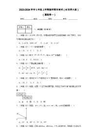 2023-2024学年七年级上学期数学期末考试（华东师大版）基础卷一