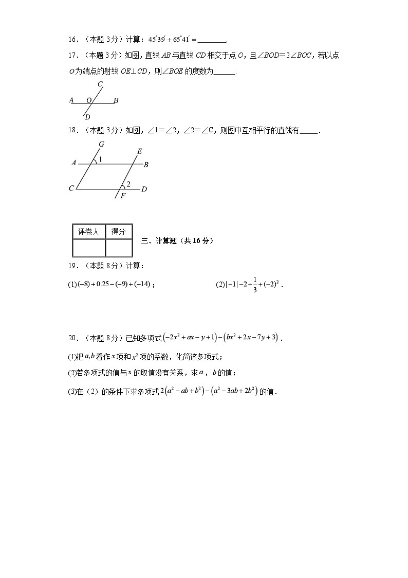2023-2024学年七年级上学期数学期末考试（华东师大版）基础卷一03