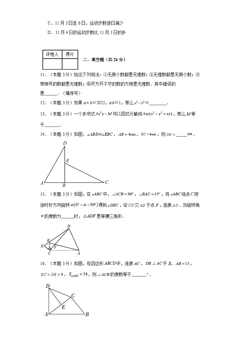 2023-2024学年八年级上学期数学期末考试（华东师大版）基础卷二第3页