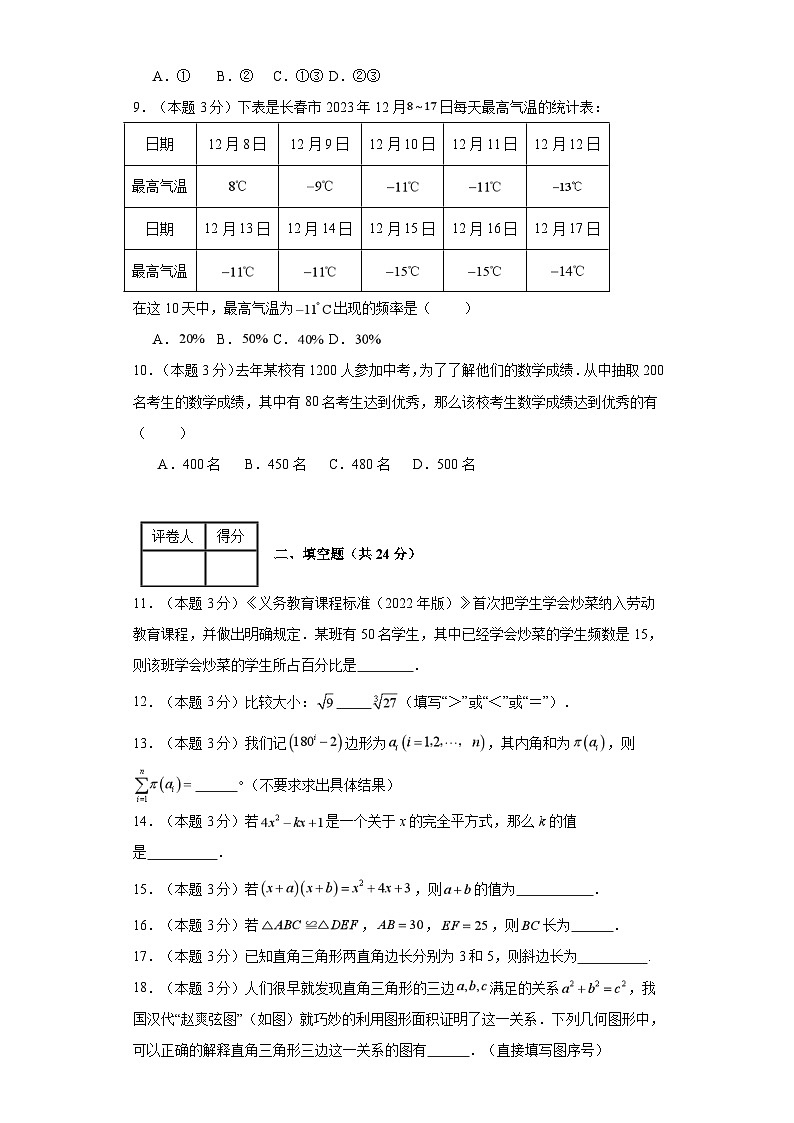 2023-2024学年八年级上学期数学期末考试（华东师大版）基础卷三02