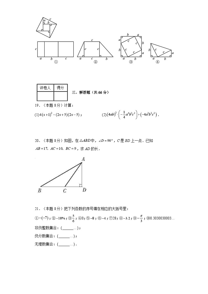 2023-2024学年八年级上学期数学期末考试（华东师大版）基础卷三03