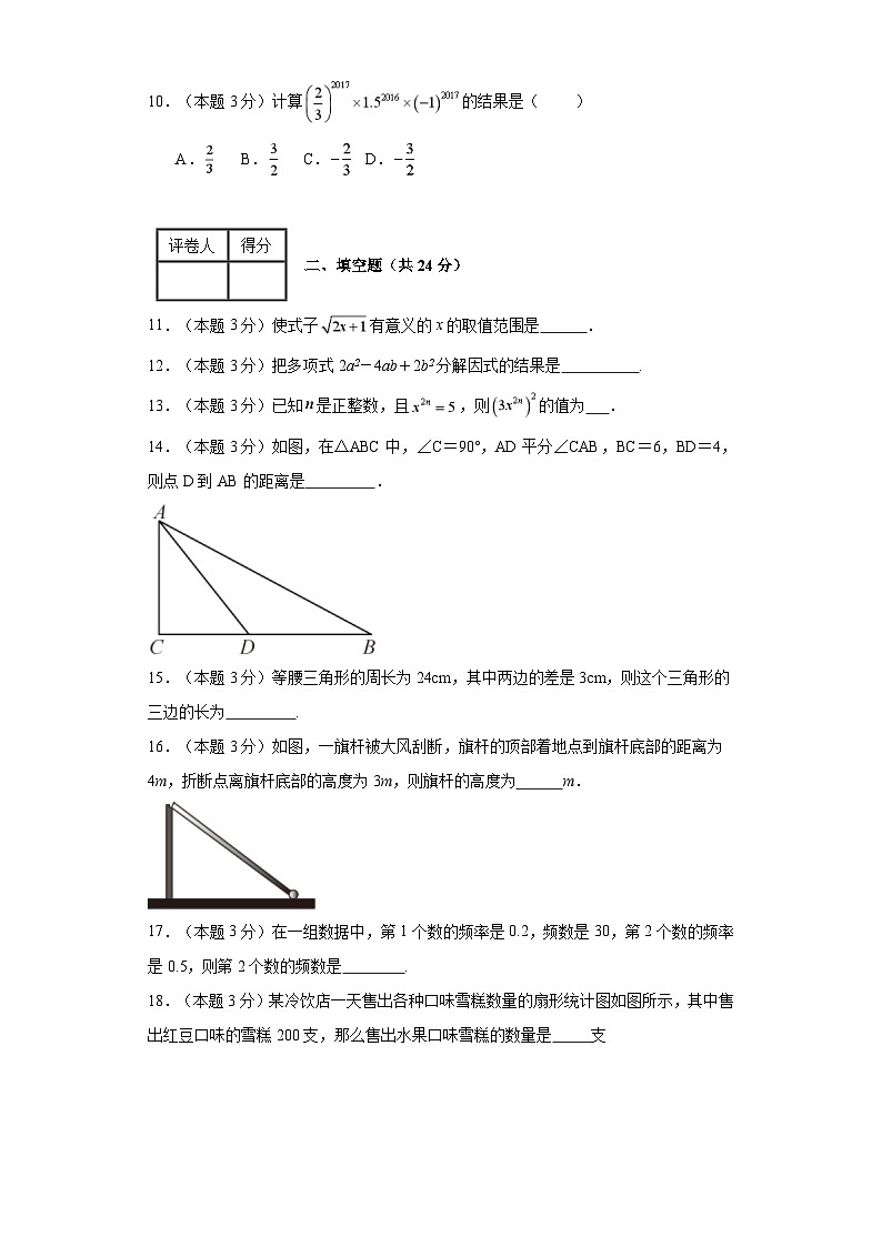 2023-2024学年八年级上学期数学期末考试（华东师大版）基础卷一第2页