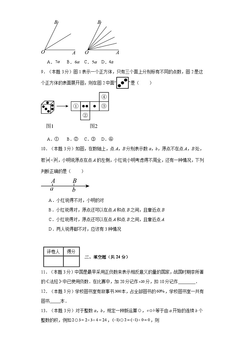 2023-2024学年七年级上学期数学期末考试（京改版）基础卷三第2页