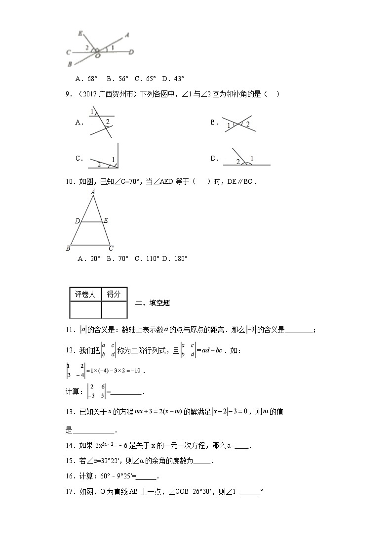 2023-2024学年七年级上学期数学期末考试（京改版）基础卷一02