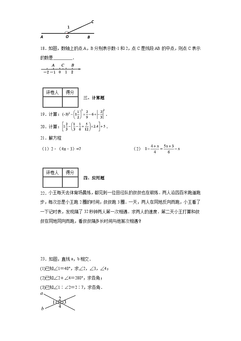 2023-2024学年七年级上学期数学期末考试（京改版）基础卷一03