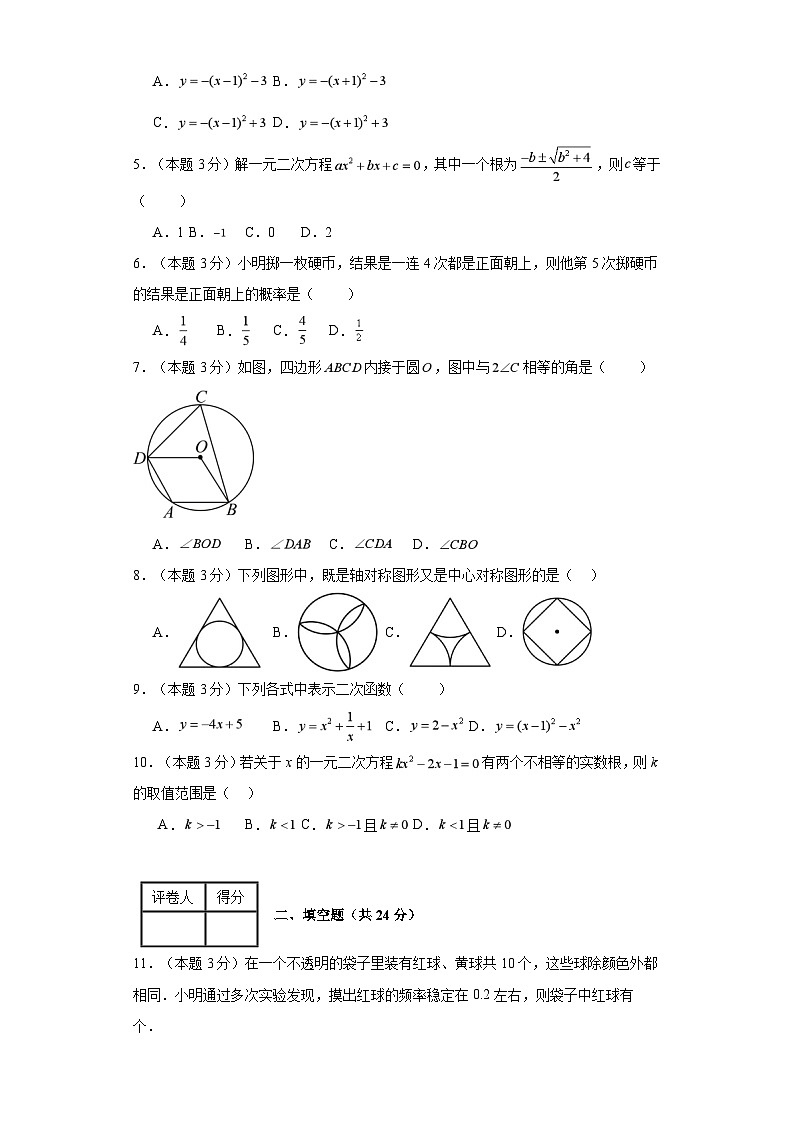 2023-2024学年九年级上学期数学期末考试（人教版）基础卷二02