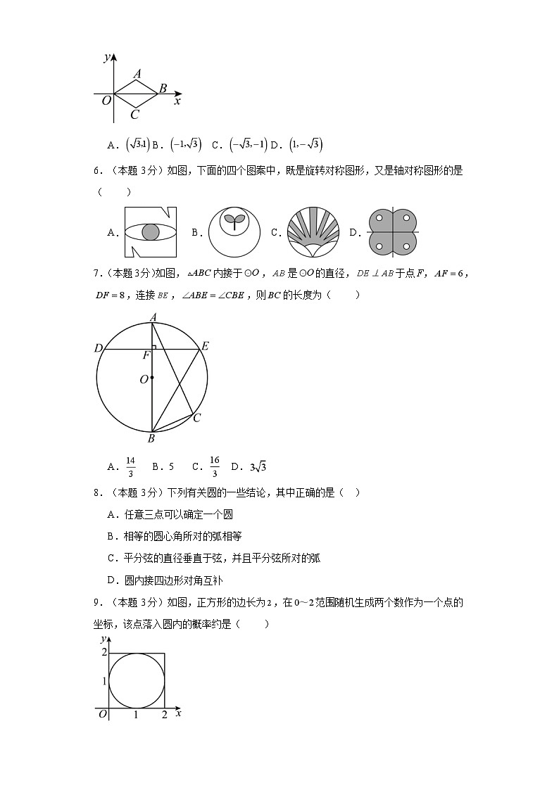 2023-2024学年九年级上学期数学期末考试（人教版）提升卷二02