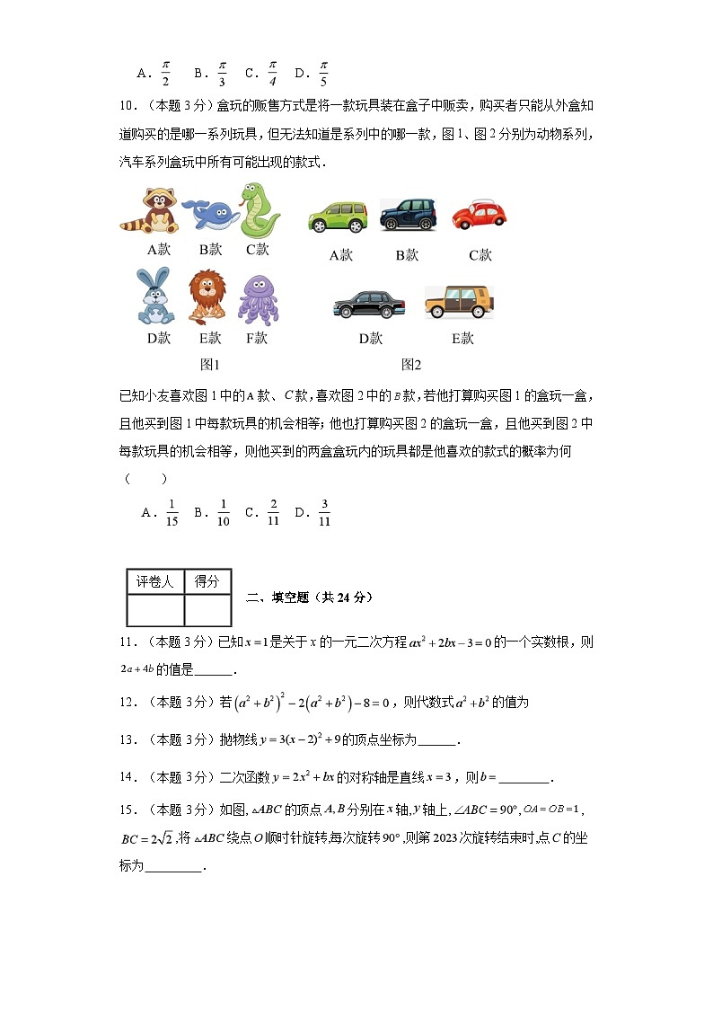 2023-2024学年九年级上学期数学期末考试（人教版）提升卷二03