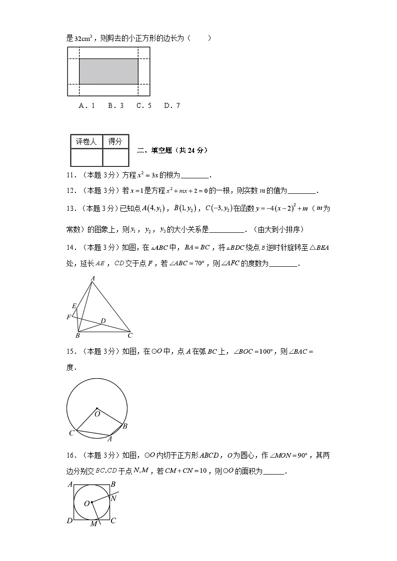 2023-2024学年九年级上学期数学期末考试（人教版）提升卷三03