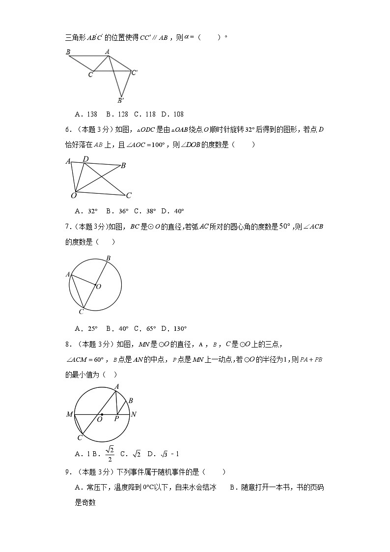 2023-2024学年九年级上学期数学期末考试（人教版）提升卷一02