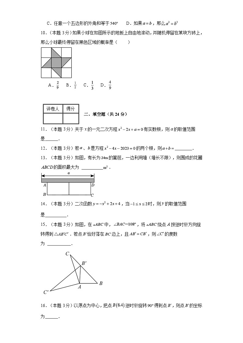 2023-2024学年九年级上学期数学期末考试（人教版）提升卷一03