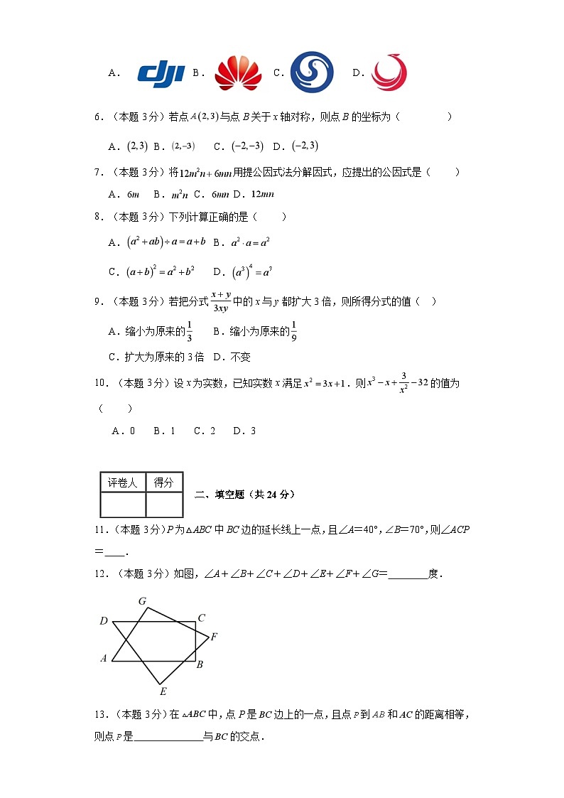 2023-2024学年八年级上学期数学期末考试（人教版）基础卷一第2页