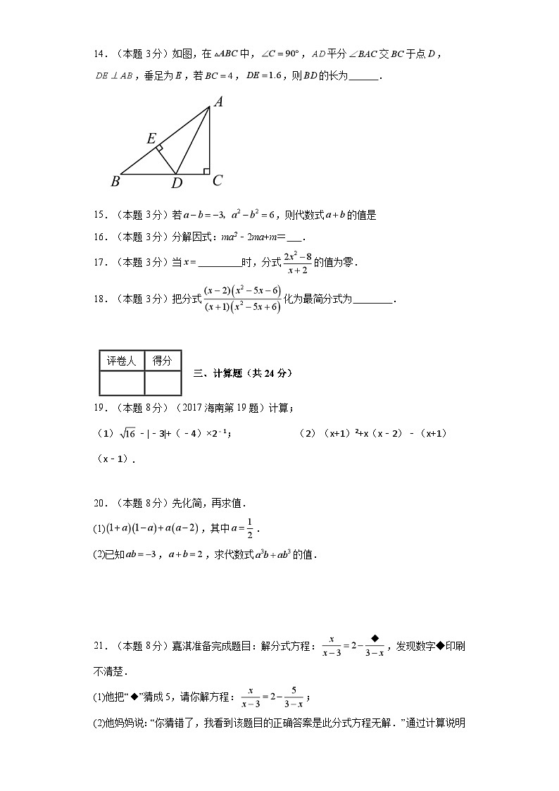 2023-2024学年八年级上学期数学期末考试（人教版）基础卷一第3页