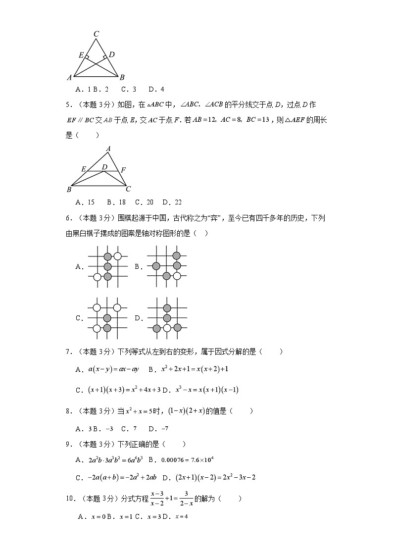 2023-2024学年八年级上学期数学期末考试（人教版）提升卷一02
