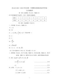 房山区2023-2024学年第一学期九年级期末质量检测-数学答案