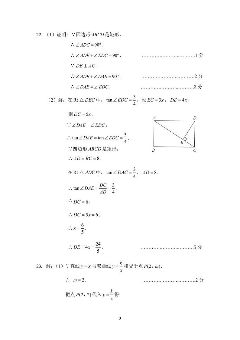 房山区2023-2024学年第一学期九年级期末质量检测-数学答案第3页