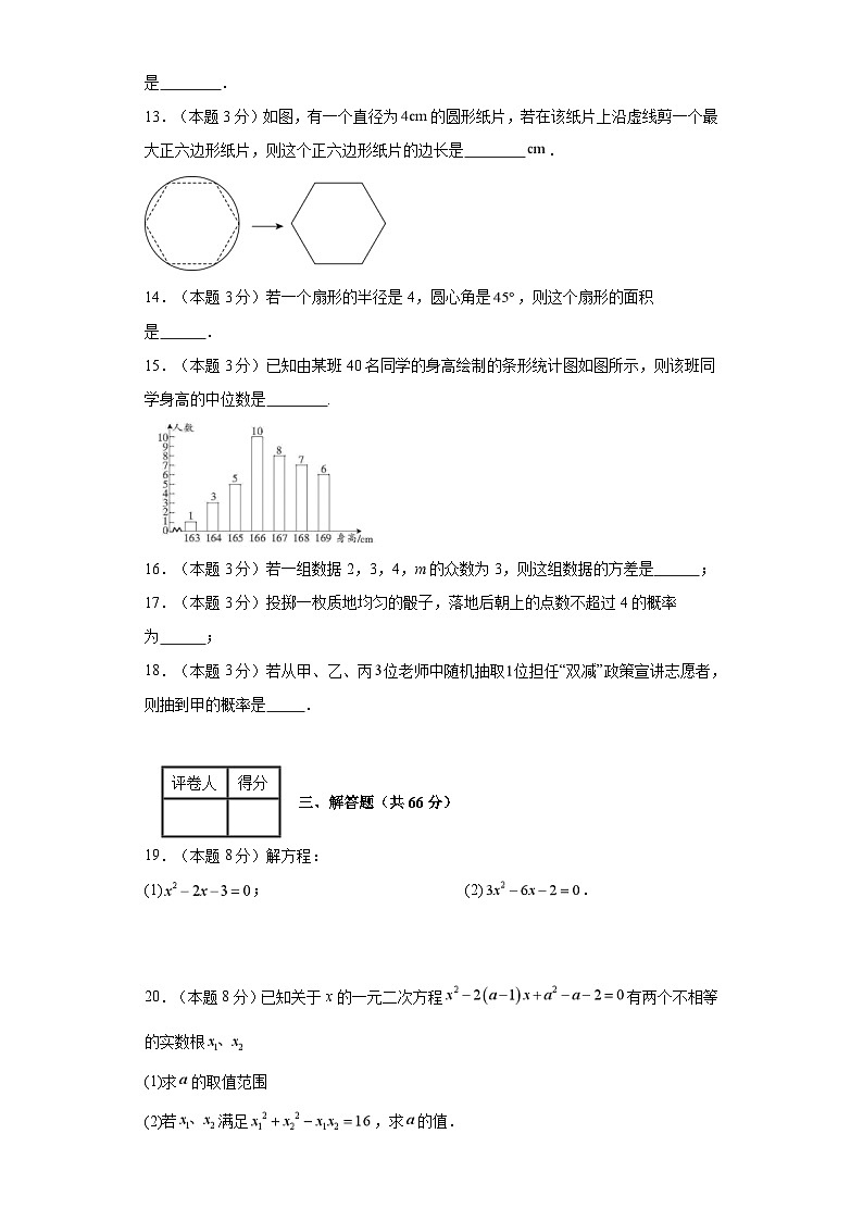 2023-2024学年九年级上学期数学期末考试（苏科版）基础卷一03