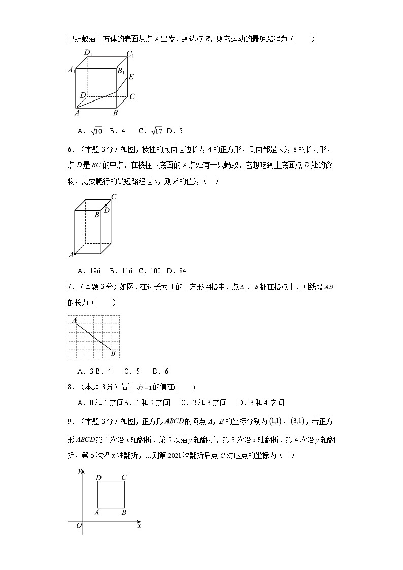 2023-2024学年八年级上学期数学期末考试（苏科版）提升卷一02