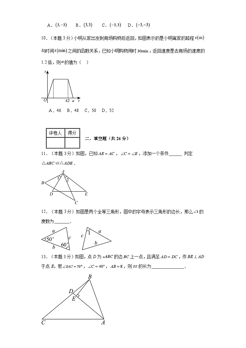 2023-2024学年八年级上学期数学期末考试（苏科版）提升卷一03