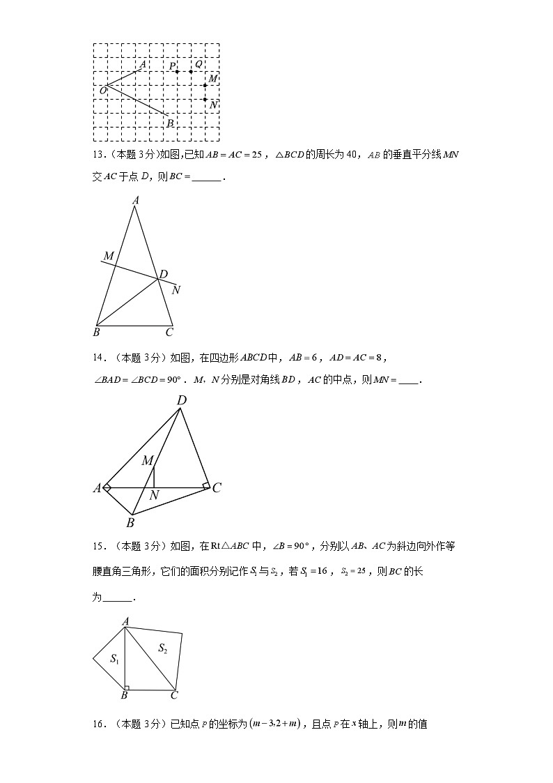 2023-2024学年八年级上学期数学期末考试（苏科版）基础卷三第3页