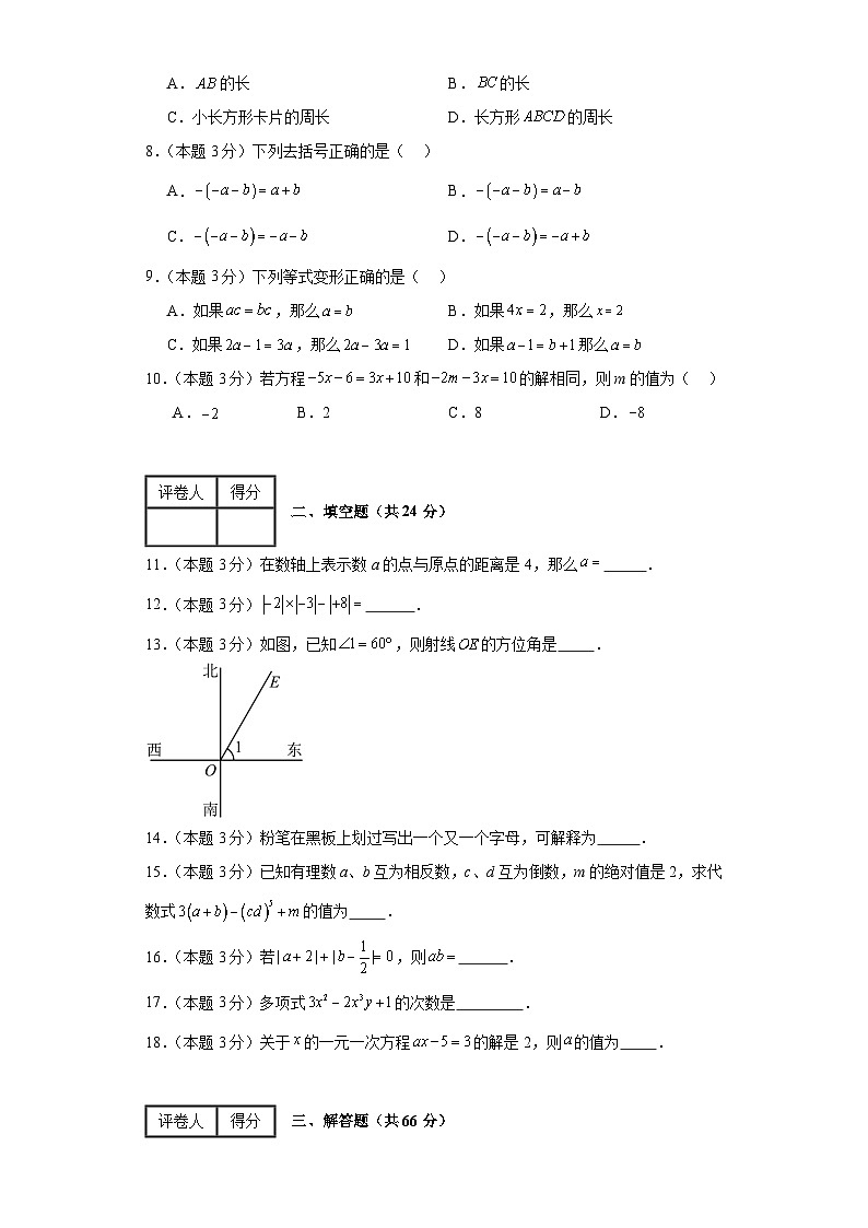 2023-2024学年冀教版数学七年级期末考试试题及解析基础卷3第2页