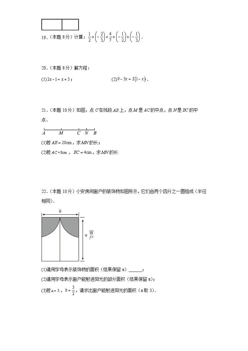 2023-2024学年冀教版数学七年级期末考试试题及解析基础卷3第3页