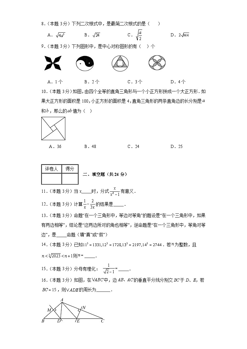 2023-2024学年冀教版数学八年级期末考试试题及解析基础卷2第2页