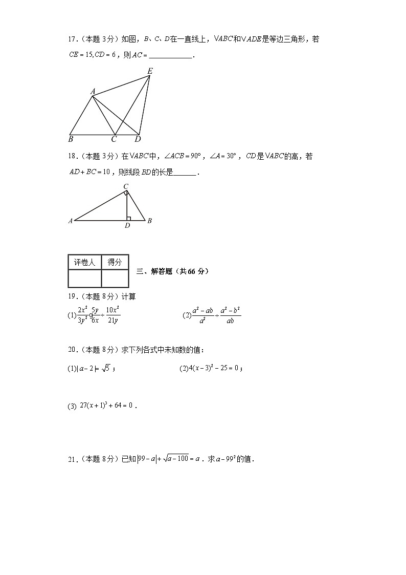 2023-2024学年冀教版数学八年级期末考试试题及解析基础卷2第3页