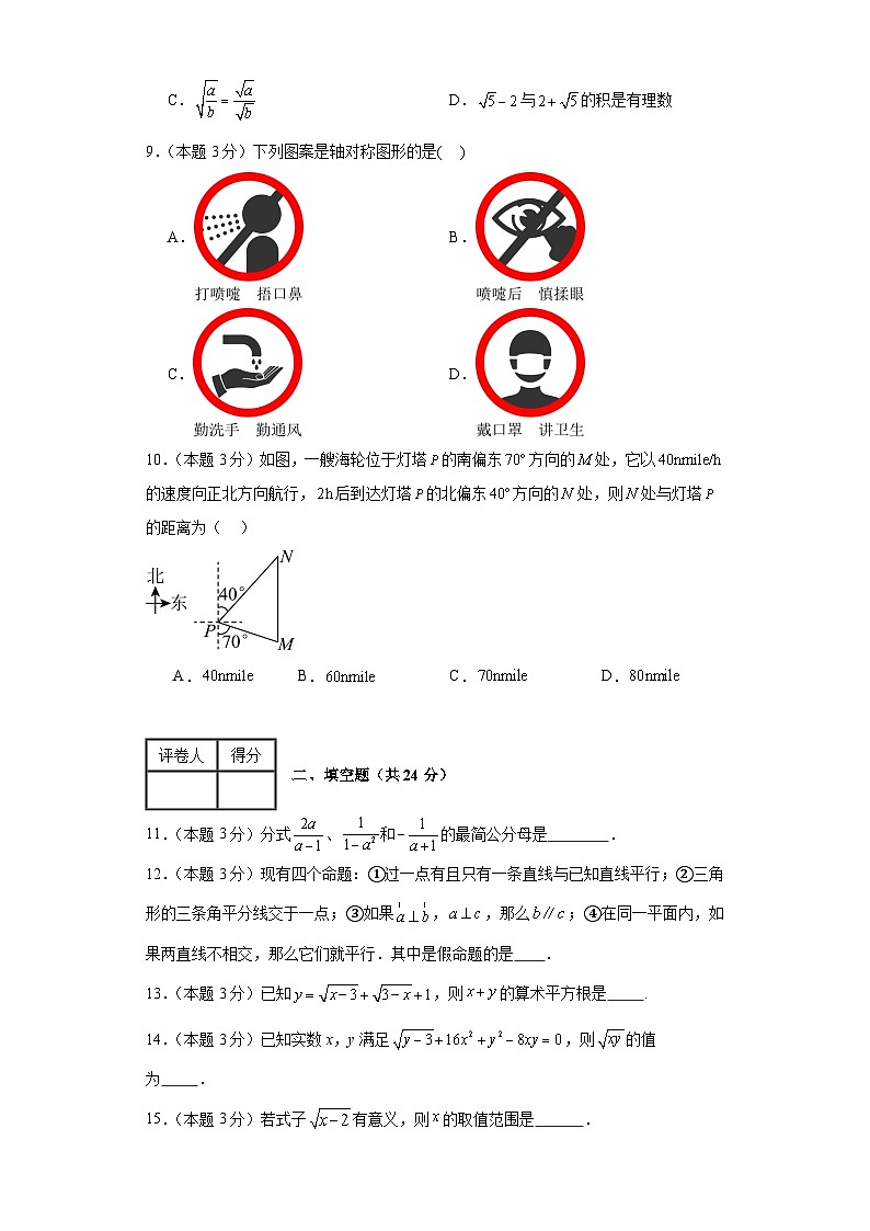2023-2024学年冀教版数学八年级期末考试试题及解析基础卷1第2页
