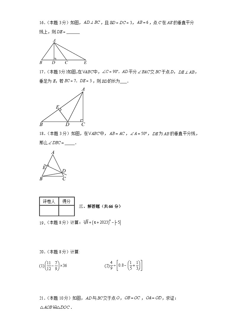 2023-2024学年冀教版数学八年级期末考试试题及解析基础卷1第3页
