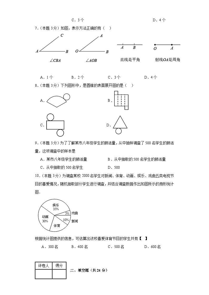 2023-2024学年沪科版数学七年级期末考试试题及解析基础卷2第2页