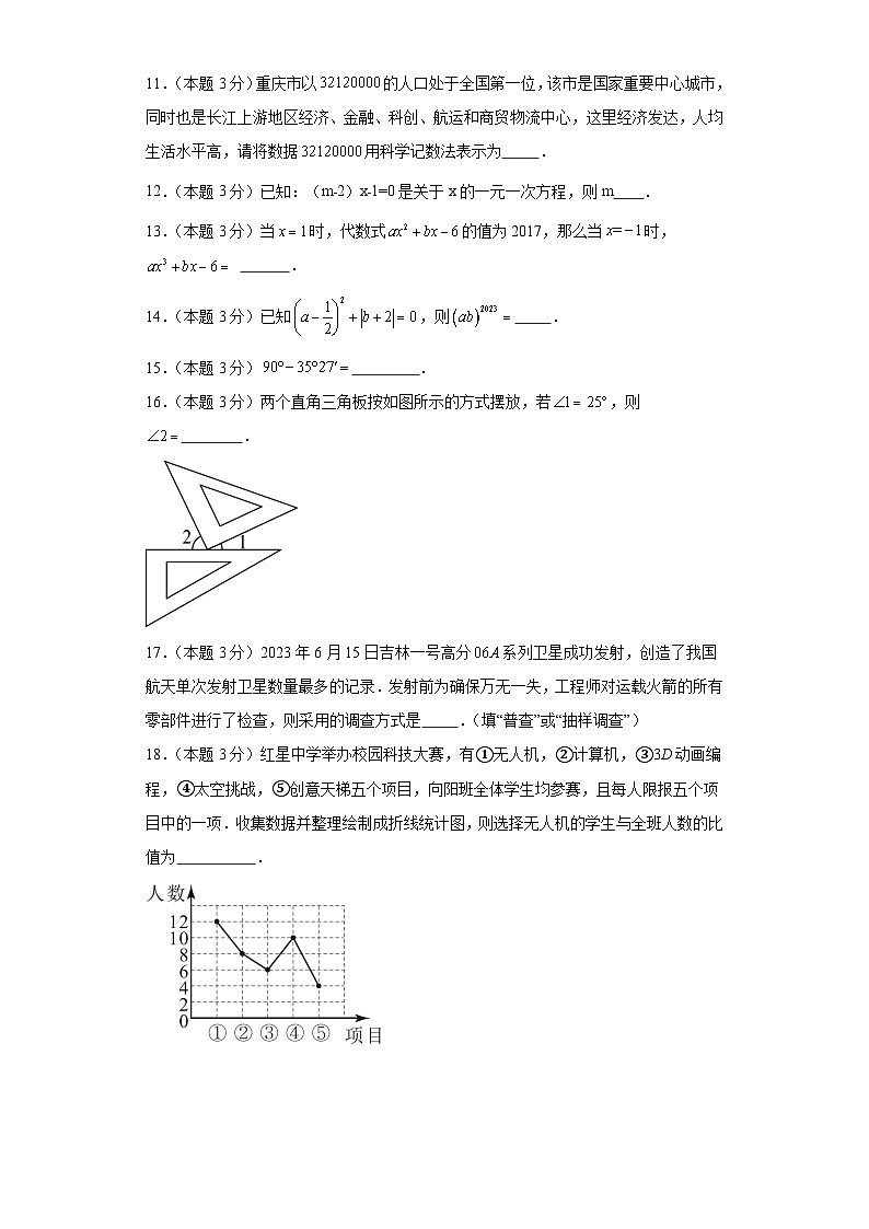 2023-2024学年沪科版数学七年级期末考试试题及解析基础卷2第3页