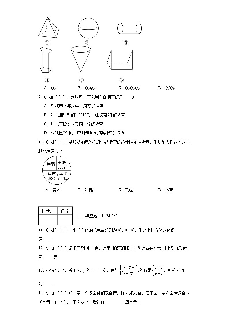 2023-2024学年沪科版数学七年级期末考试试题及解析基础卷1第2页