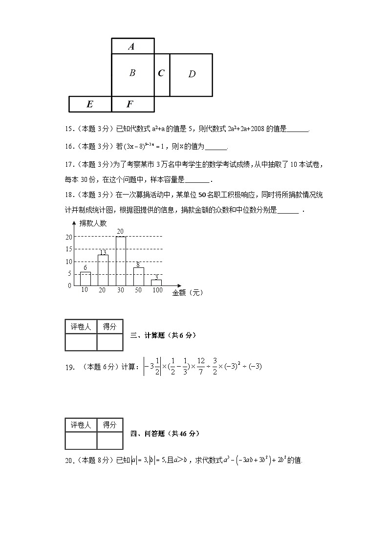 2023-2024学年沪科版数学七年级期末考试试题及解析基础卷1第3页