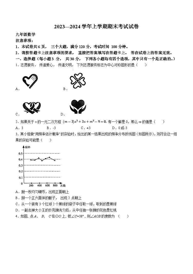 河南省新乡市长垣市2023-2024学年九年级上学期期末数学试题01