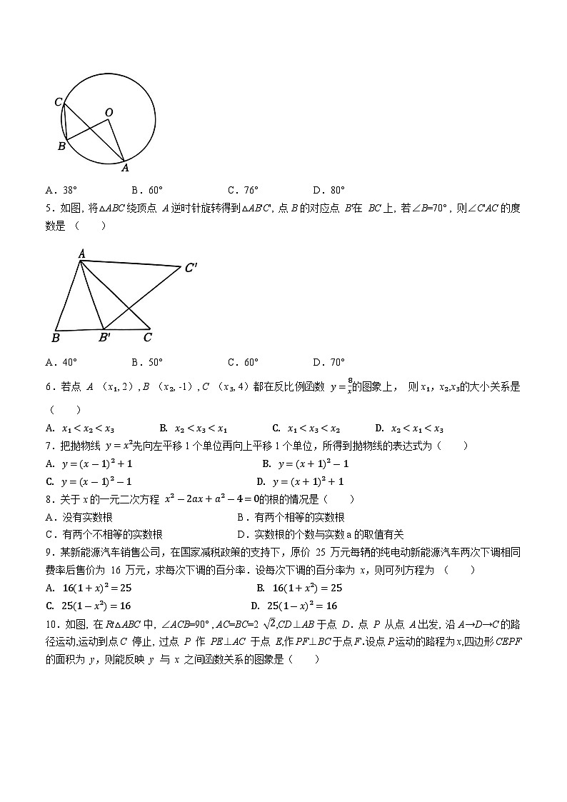 河南省新乡市长垣市2023-2024学年九年级上学期期末数学试题02